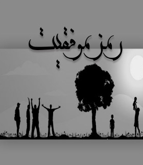 رمز موفقیت دانشگاه آزاد اسلامی حسن اعتماد مردم است