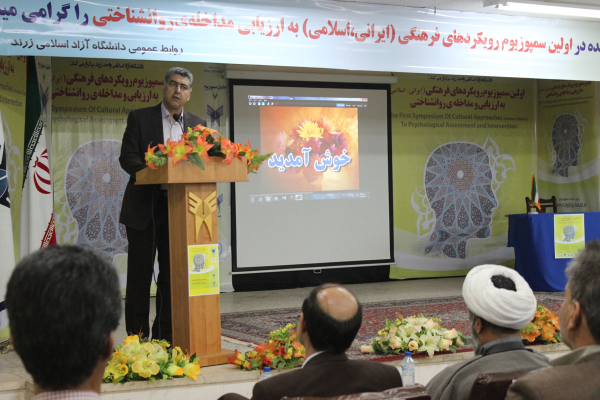 دانشگاه آزاد اسلامی زرند برگزار کرد        اولین سمپوزیوم رویکردهای فرهنگی(ایرانی،اسلامی)