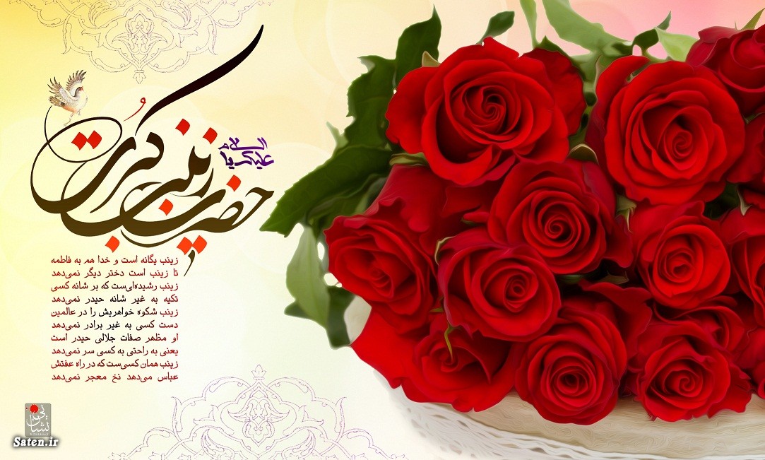 پیام تبریک مسئولین زرند به مناسبت میلاد حضرت زینب (س) و روز پرستار